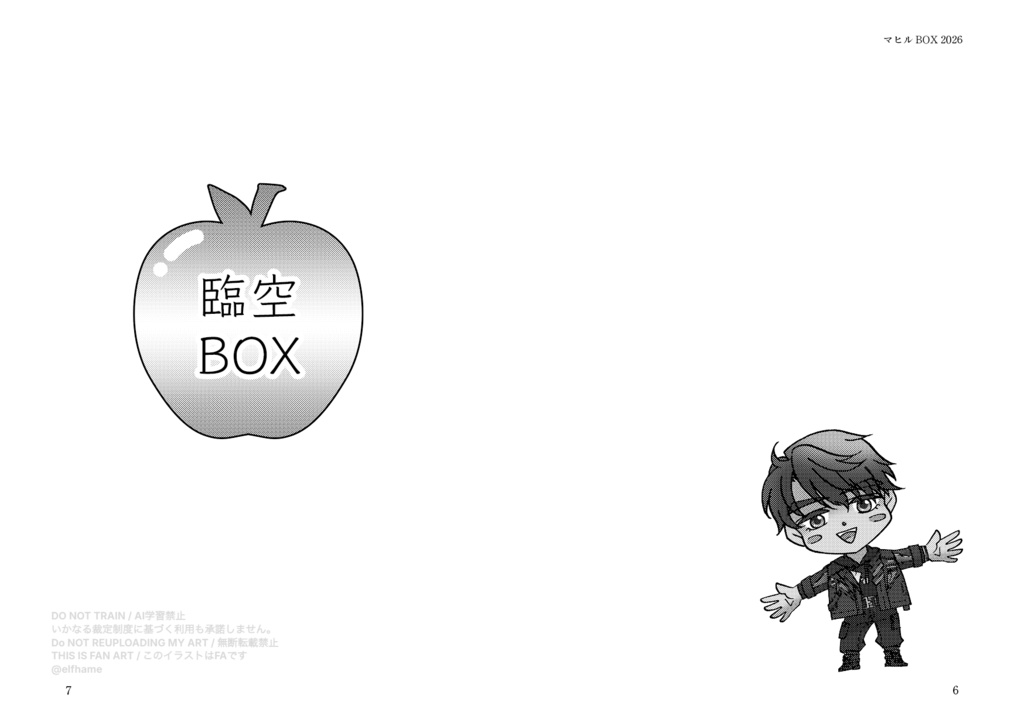 マヒルBOX 2026