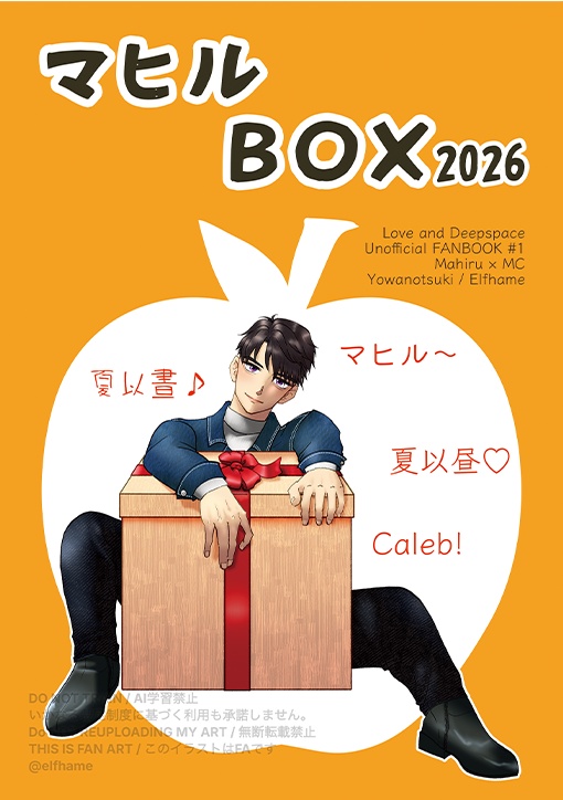 マヒルBOX 2026