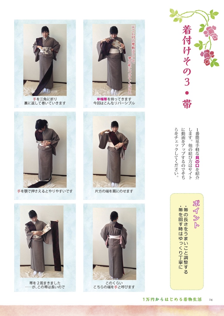 1万円からはじめる着物生活