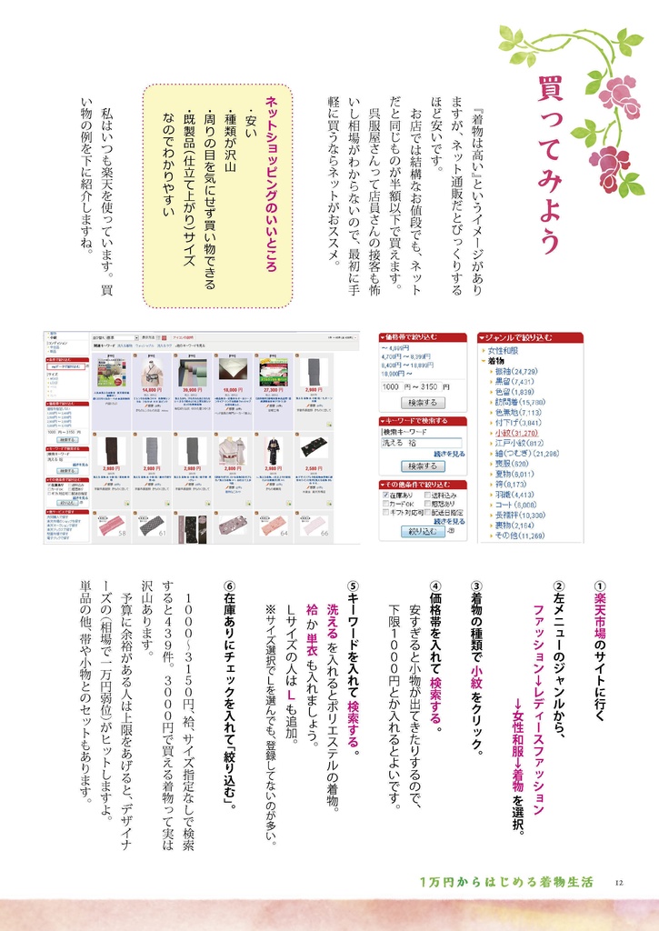 1万円からはじめる着物生活