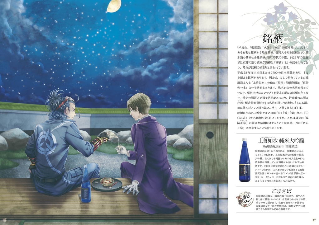 酒らぶ ~つめあわせ~