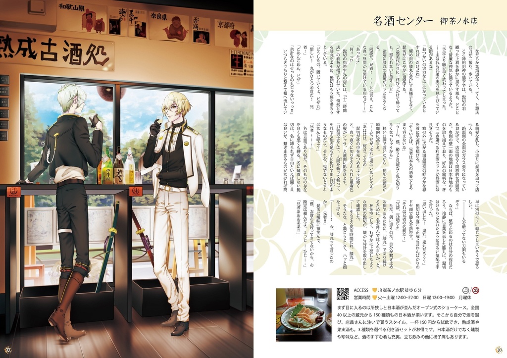 酒らぶ ~つめあわせ~