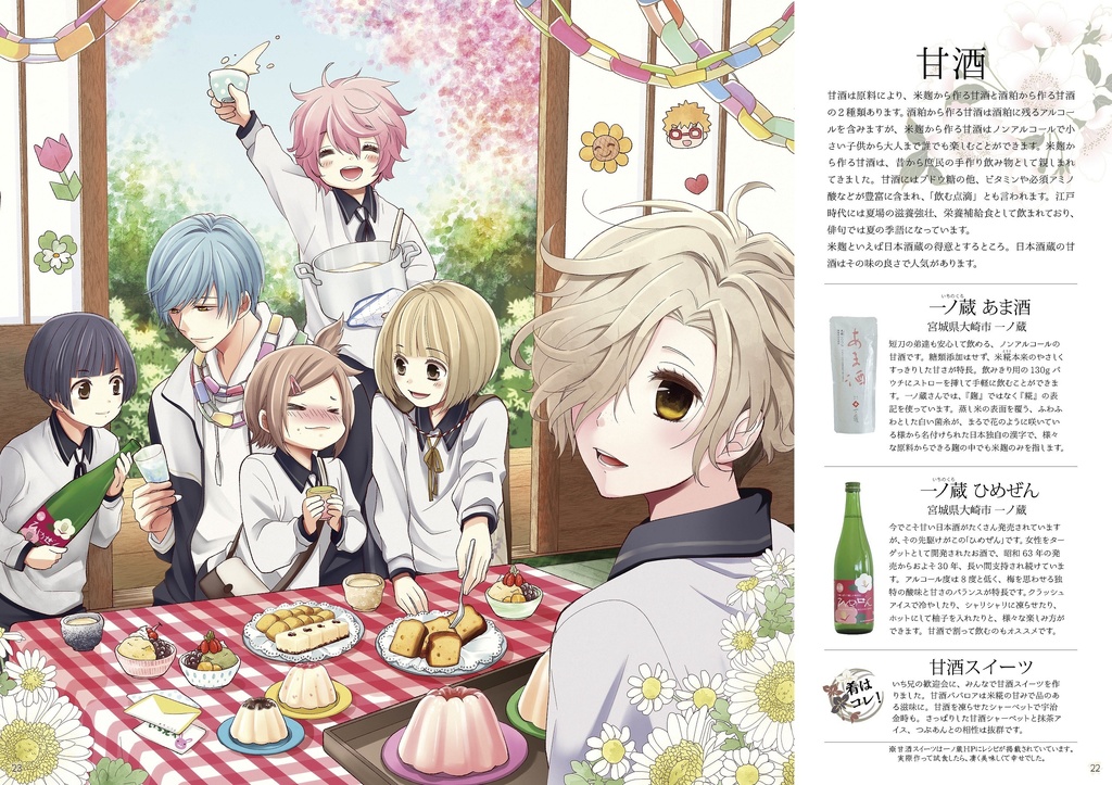 酒らぶ ~つめあわせ~