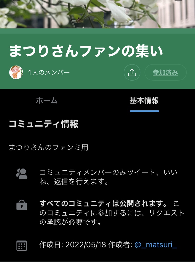 まつりさんファンクラブ入会資格