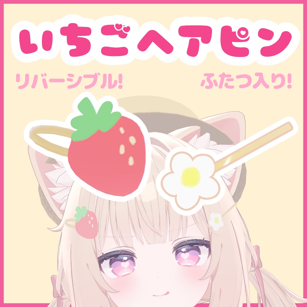 【2つセット】いちごヘアピン