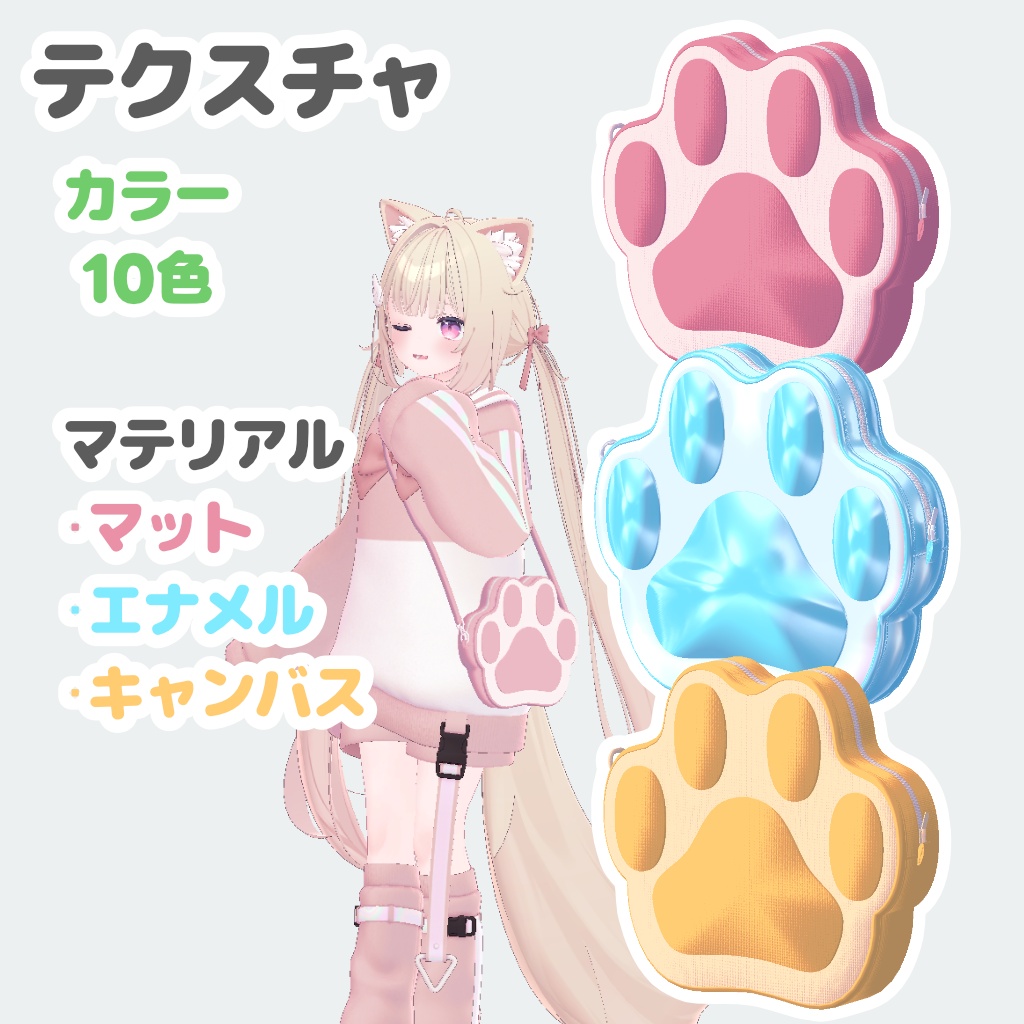 にくきゅうポシェット