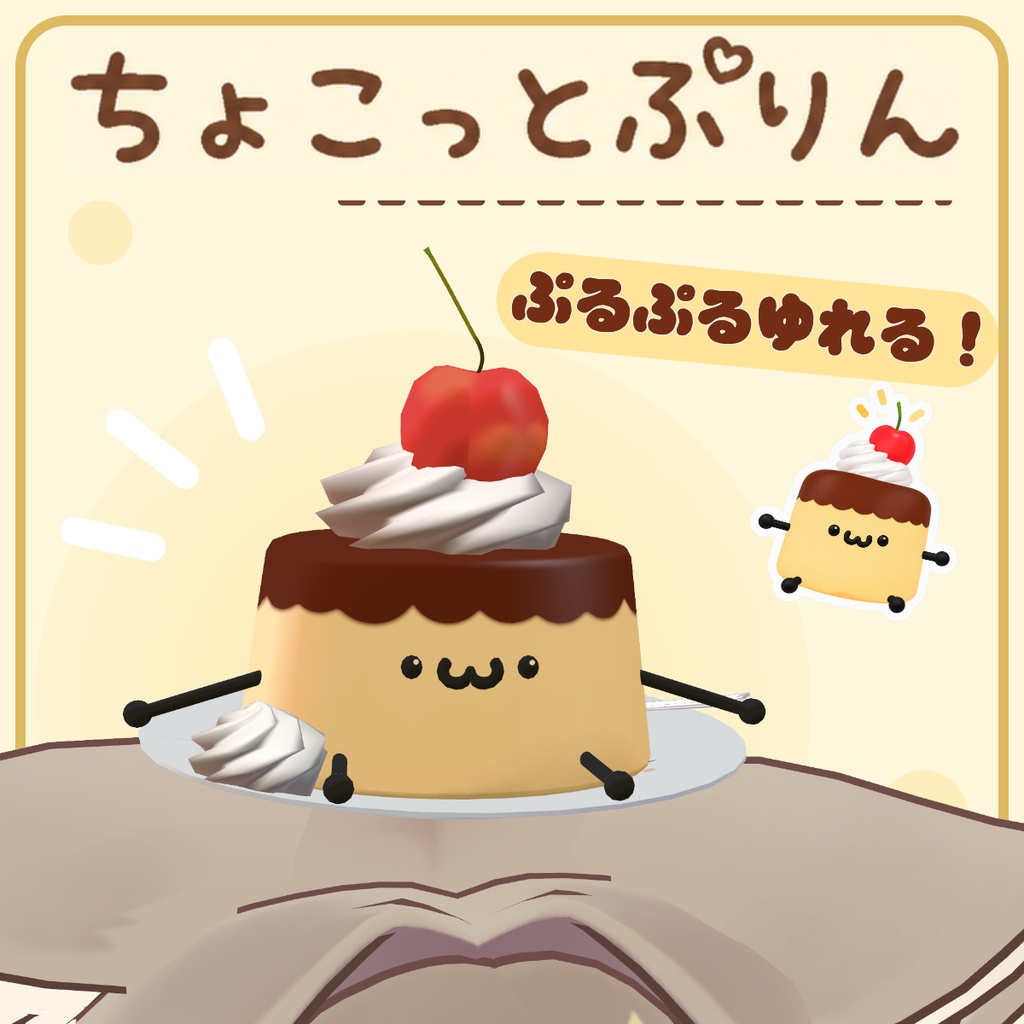 ✨ 販売開始記念SALE ✨♪ちょこっとぷりん
