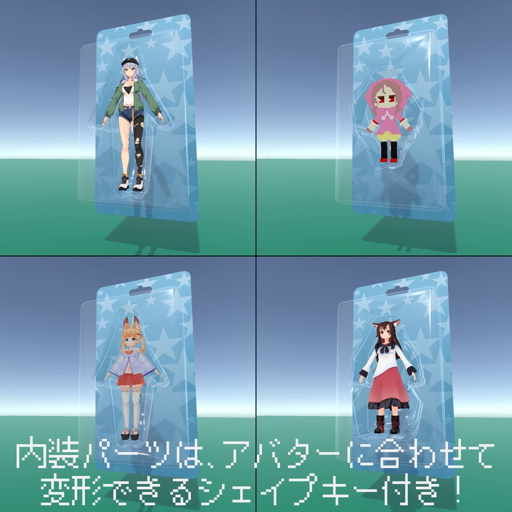 【VRChat用小物】アバター用ブリスターパック