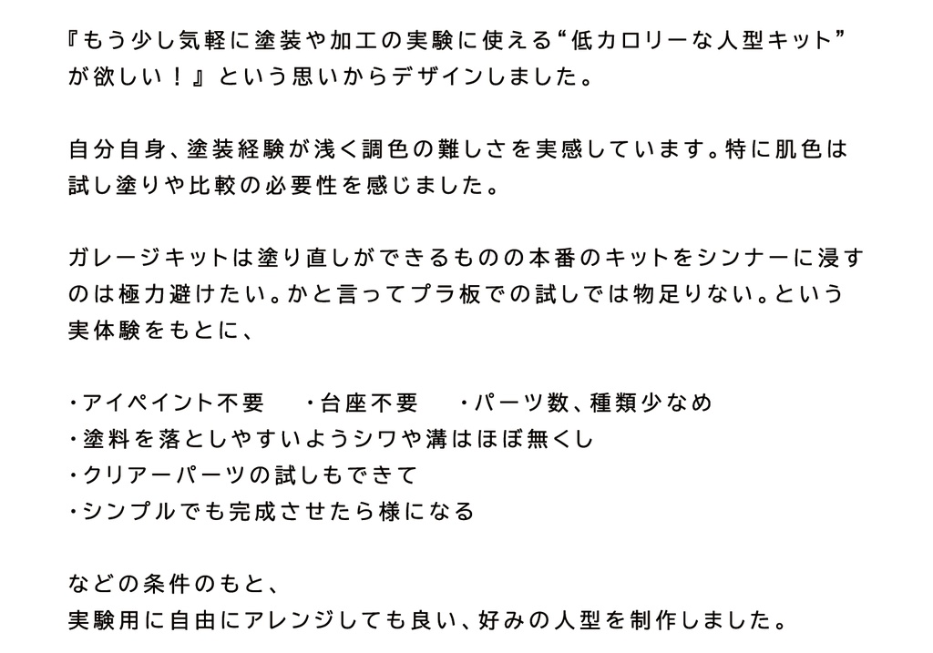 首無しちゃん オリジナルガレージキット