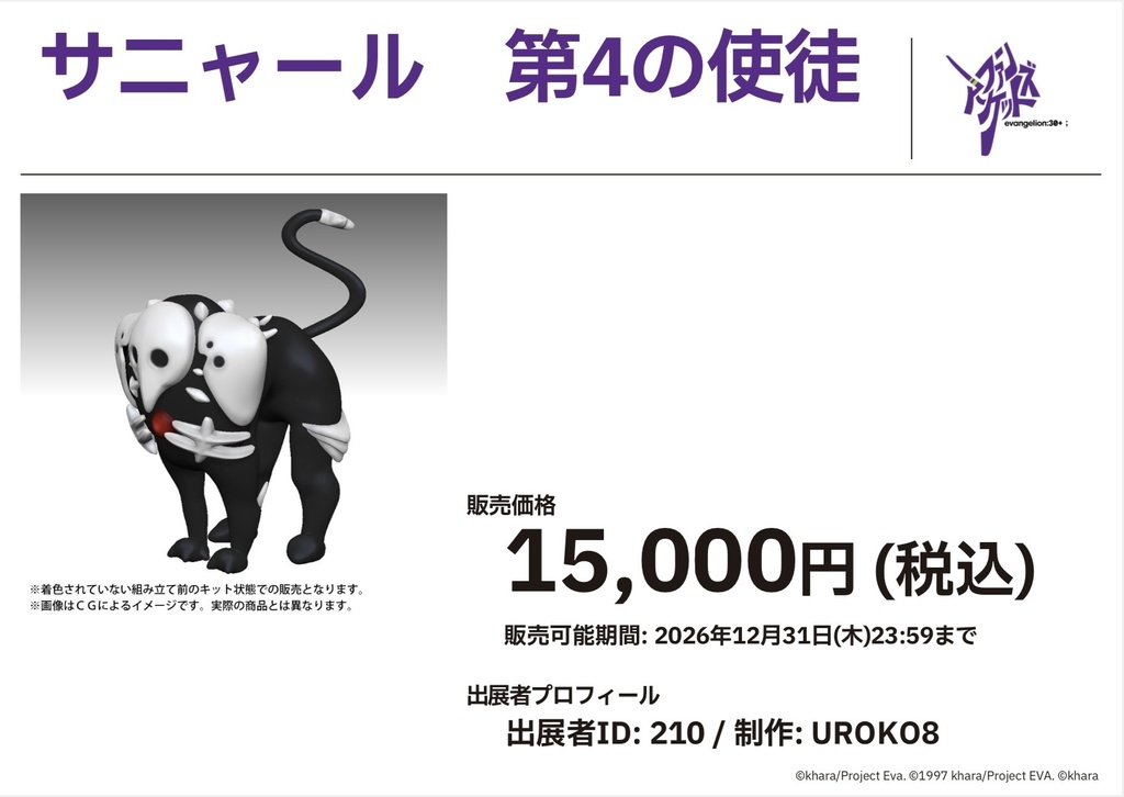 サニャール 第4の使徒