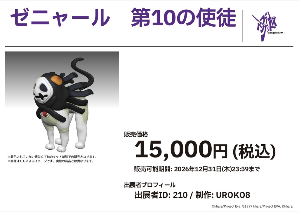 ゼニャール 第10の使徒