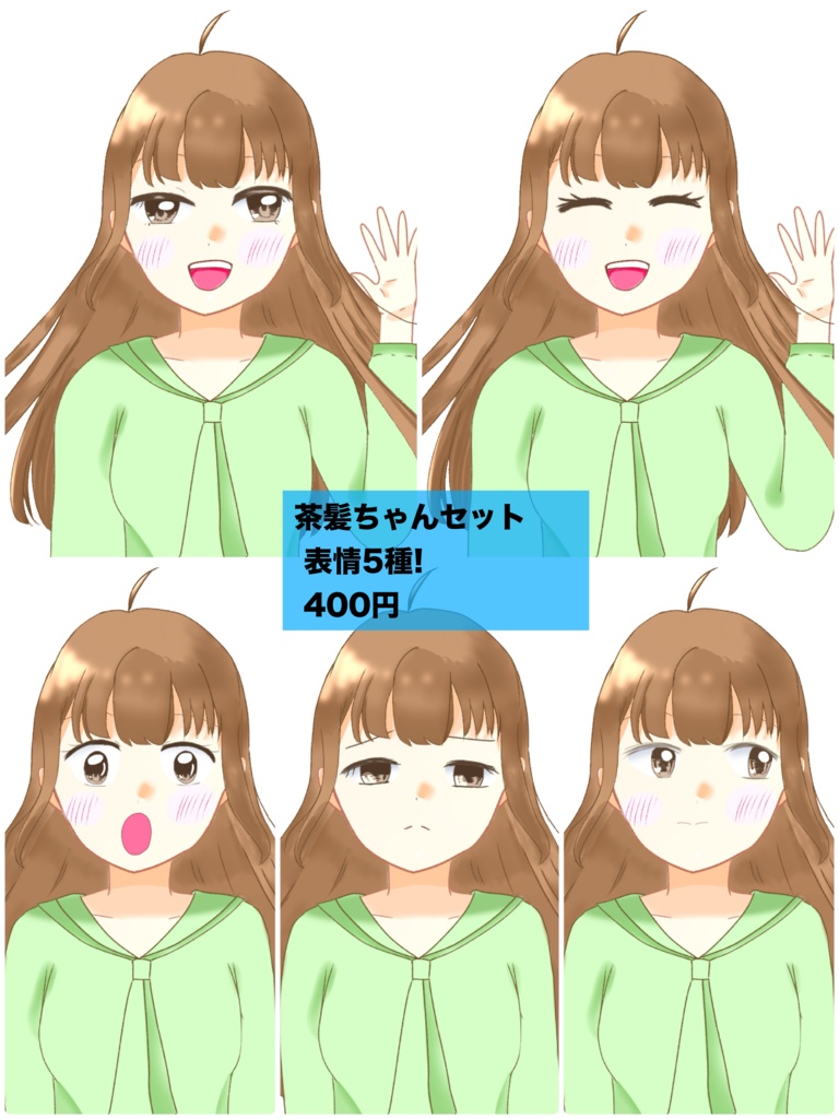 ふんわり女の子イラストセット(茶髪・表情5種)