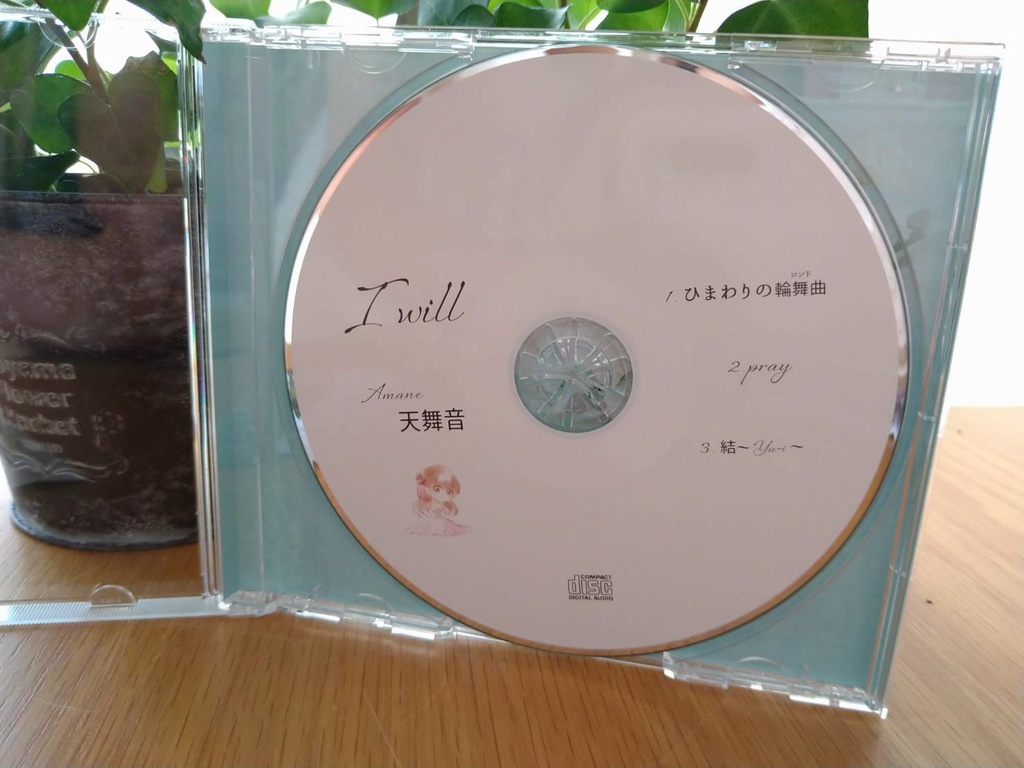 I will(ダウンロード音源)