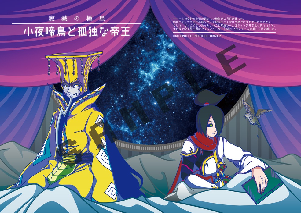 小夜啼鳥と孤独な帝王