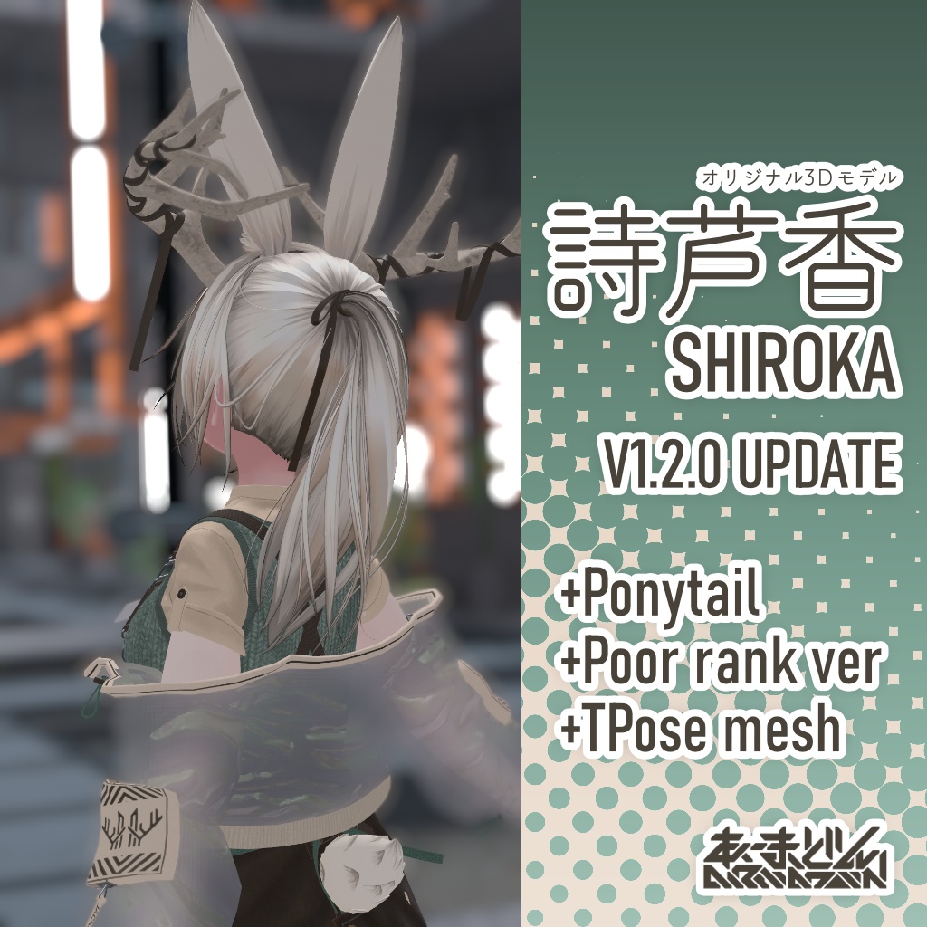 オリジナル3Dモデル「詩芦香」-Shiroka-