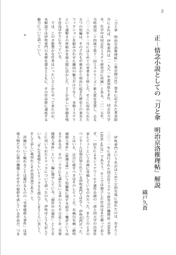 伊吹亜門インタビュー:シングルカット版