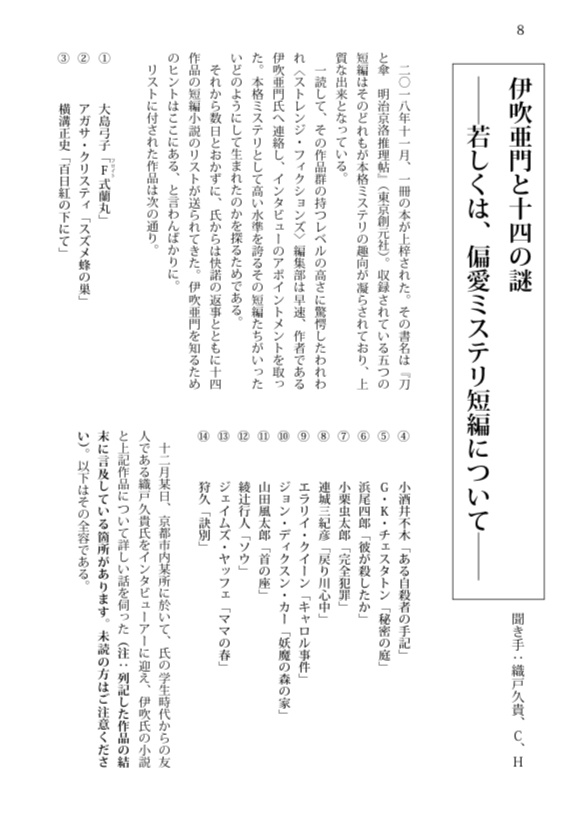 伊吹亜門インタビュー:シングルカット版