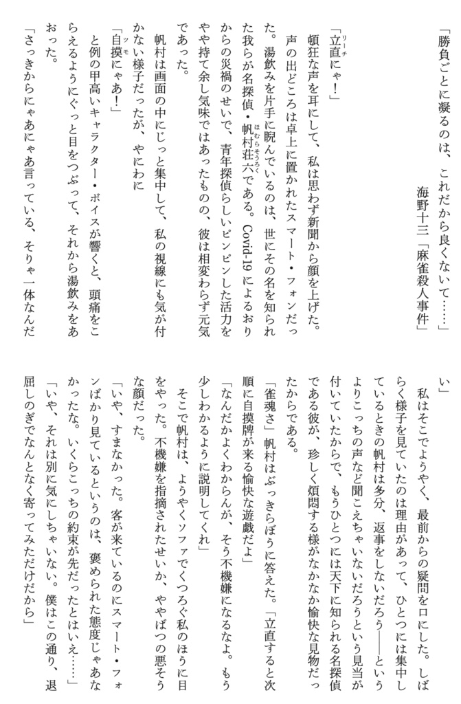 【電子版】日本探偵小説全集リミックス〈ストレンジ・フィクションズ vol.2〉