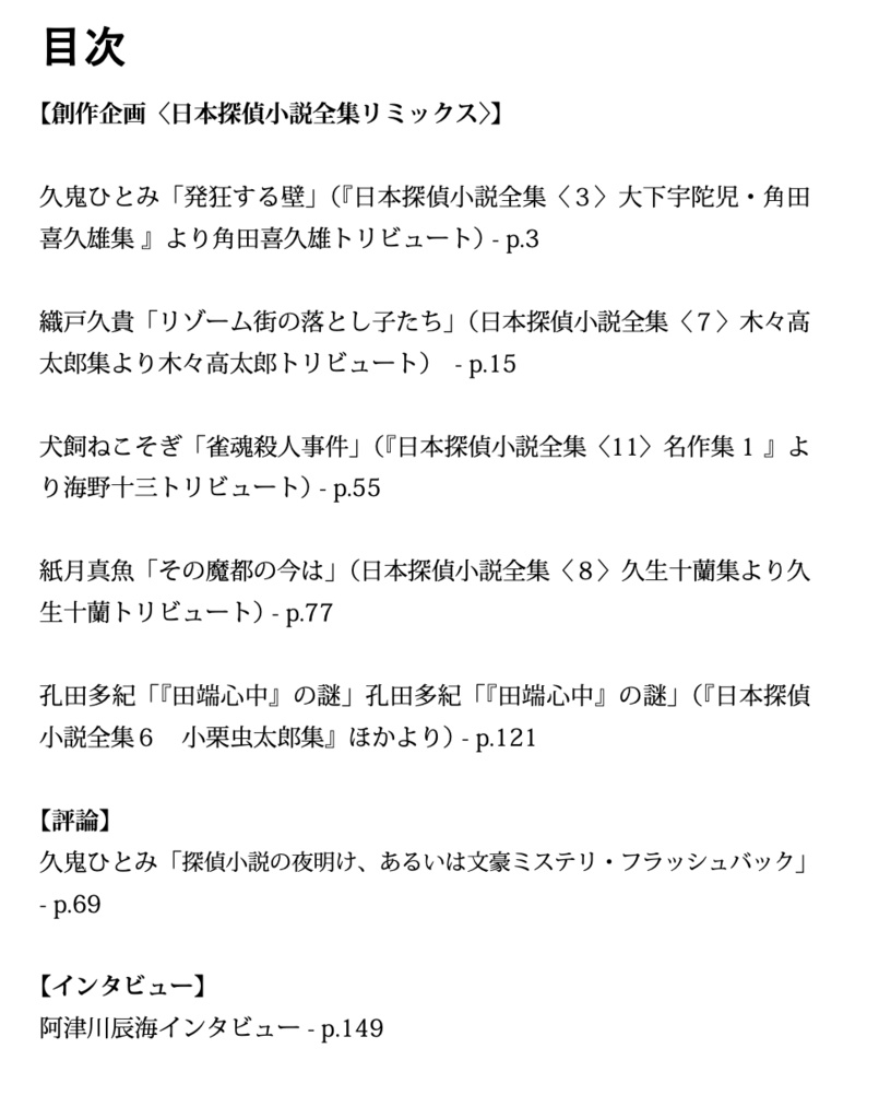 【電子版】日本探偵小説全集リミックス〈ストレンジ・フィクションズ vol.2〉