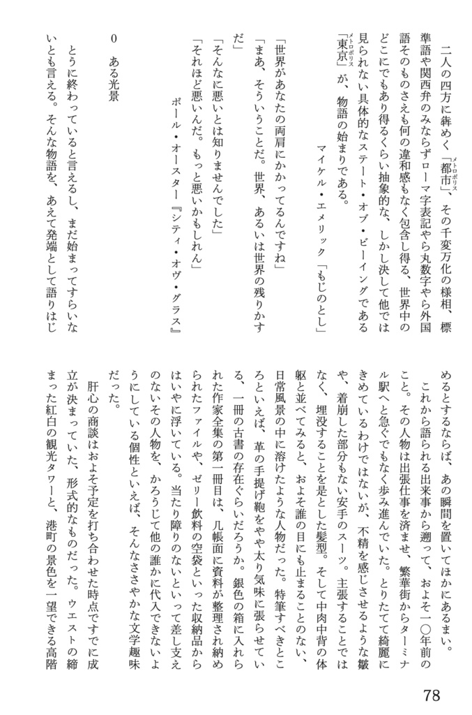 【電子版】日本探偵小説全集リミックス〈ストレンジ・フィクションズ vol.2〉