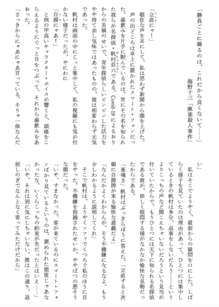 【紙版】日本探偵小説全集リミックス〈ストレンジ・フィクションズ vol.2〉