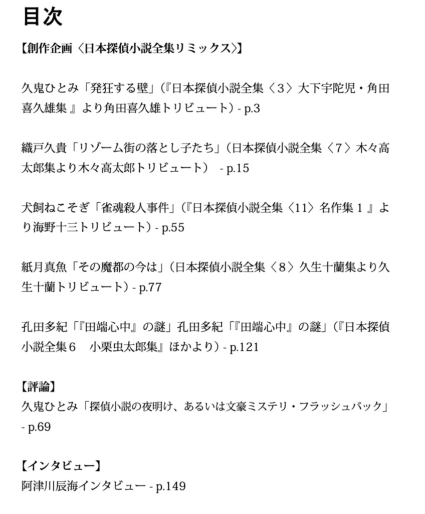 【紙版】日本探偵小説全集リミックス〈ストレンジ・フィクションズ vol.2〉