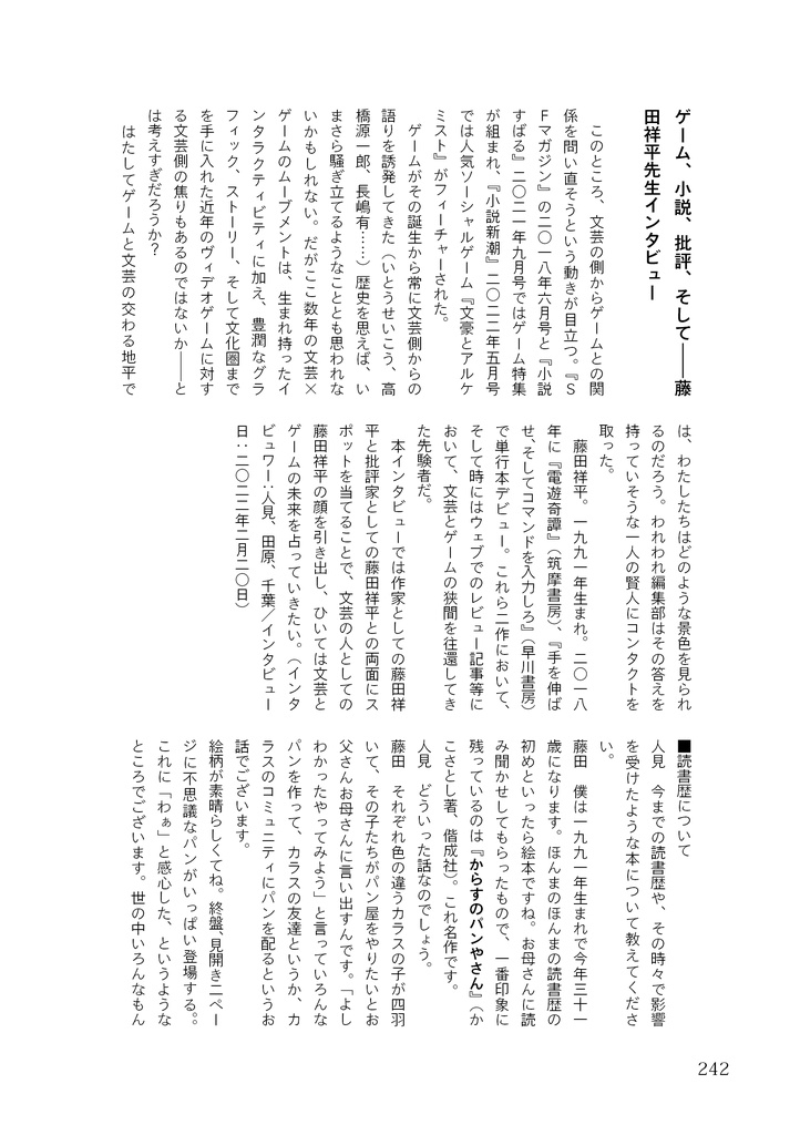 『ストレンジ・フィクションズ vol.3:ゲーム小説』