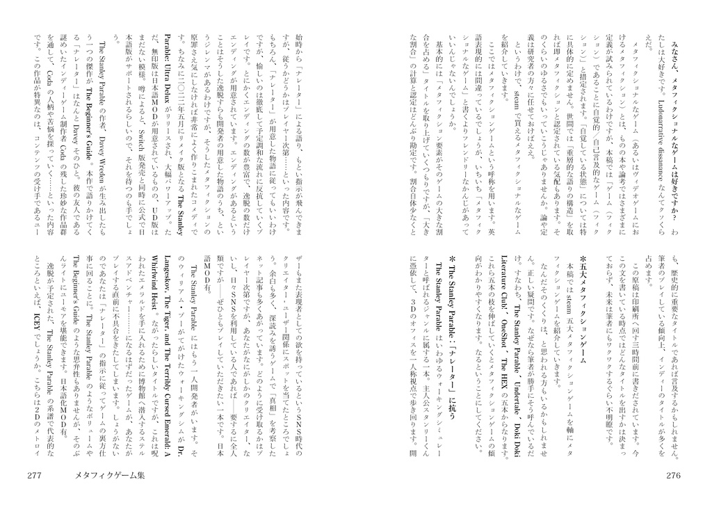 『ストレンジ・フィクションズ vol.3:ゲーム小説』