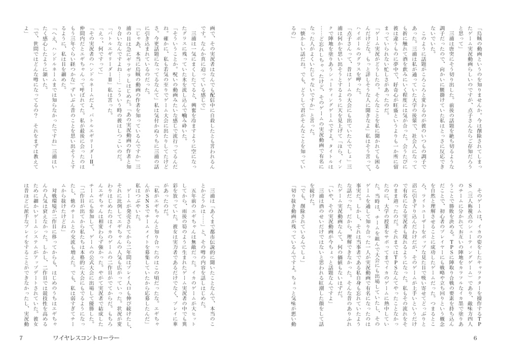 『ストレンジ・フィクションズ vol.3:ゲーム小説』