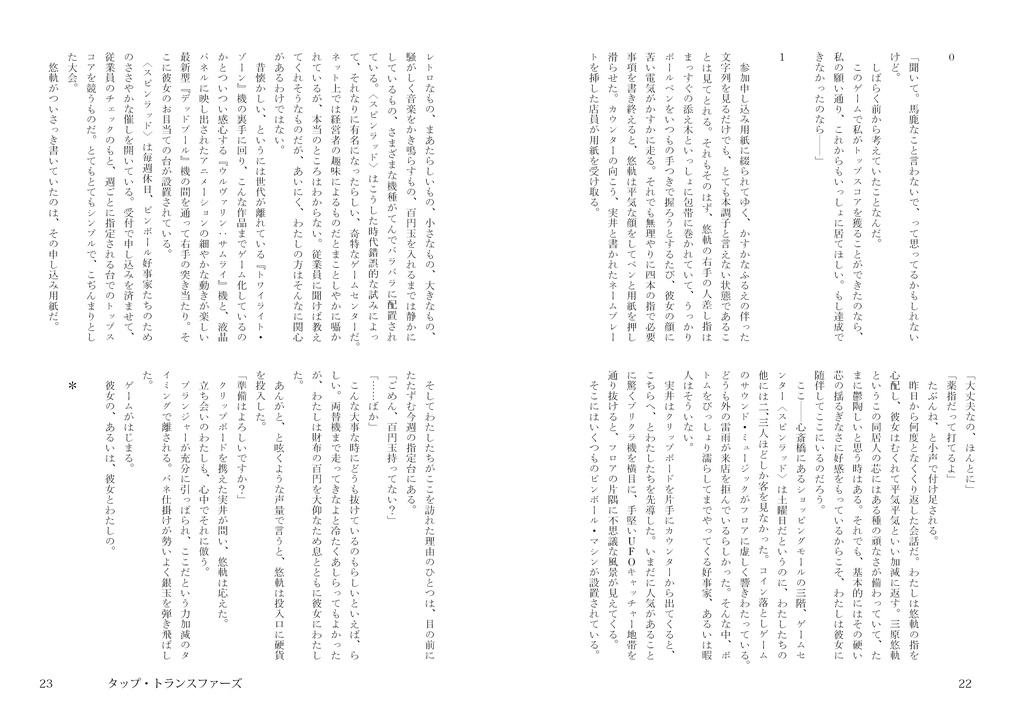 『ストレンジ・フィクションズ vol.3:ゲーム小説』