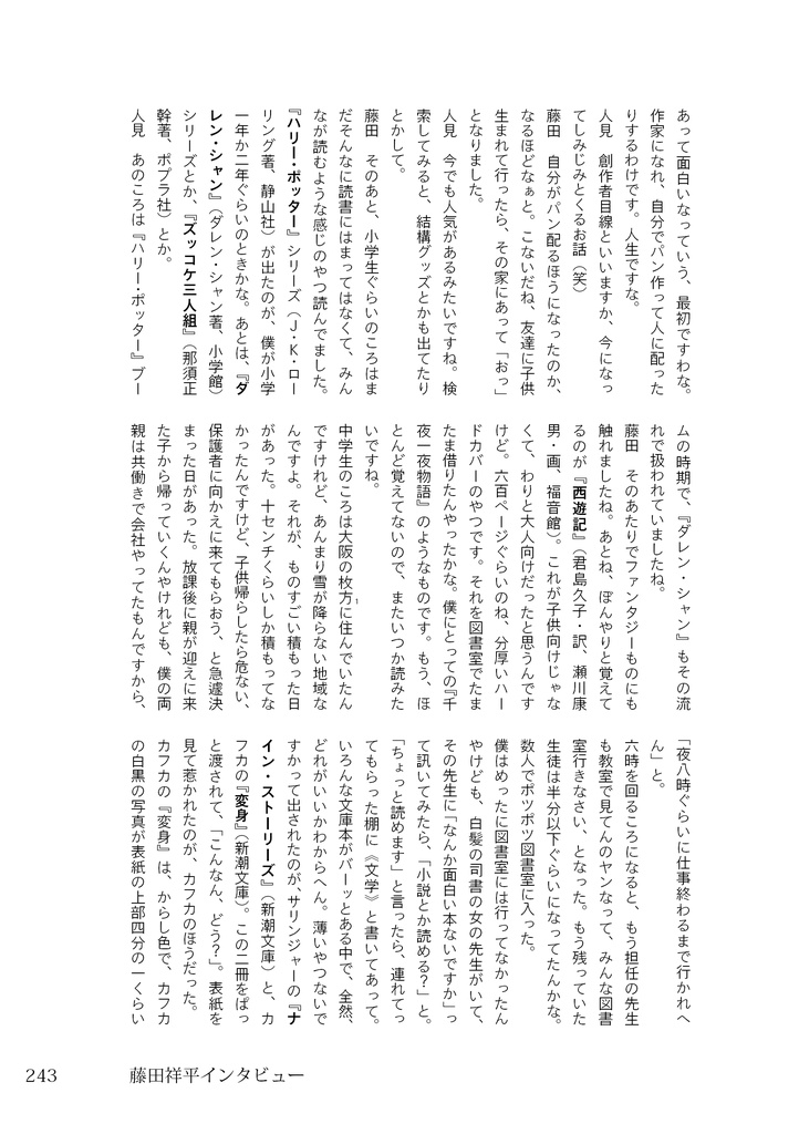 『ストレンジ・フィクションズ vol.3:ゲーム小説』