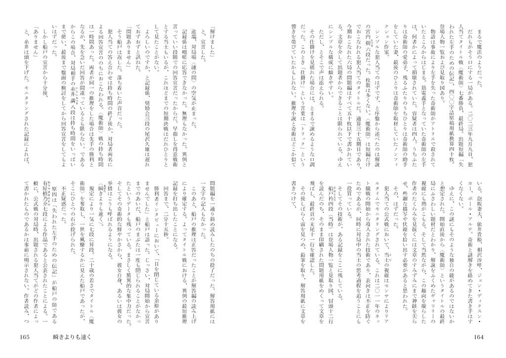 『ストレンジ・フィクションズ vol.3:ゲーム小説』