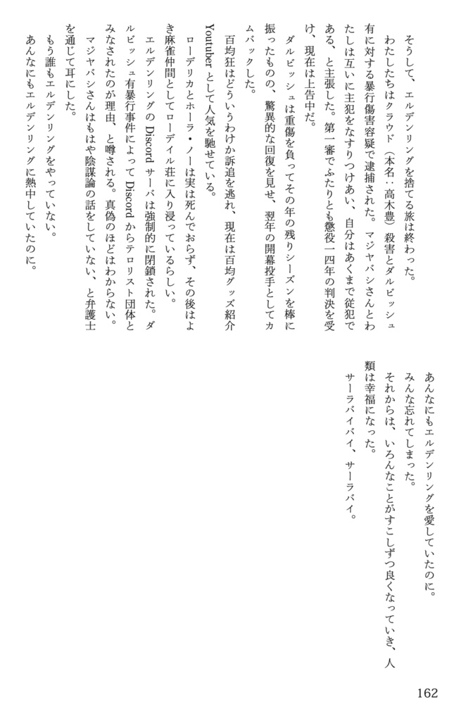 『ストレンジ・フィクションズ vol.3:ゲーム小説』