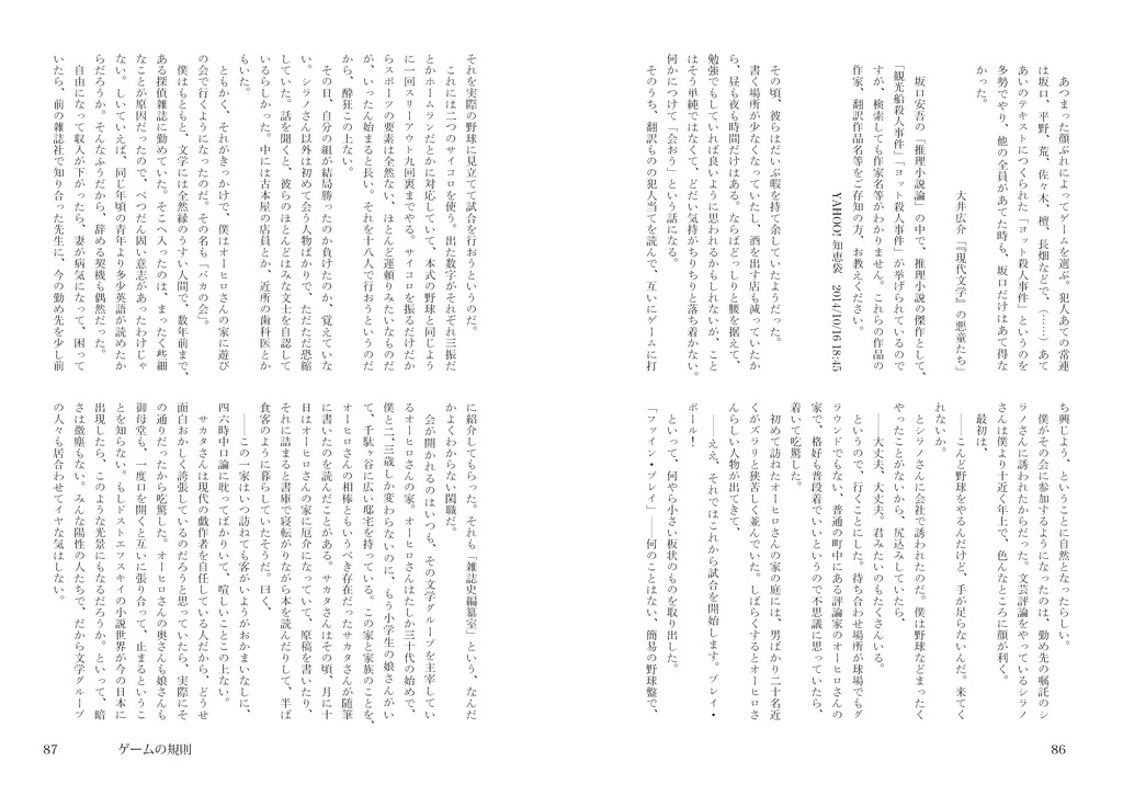 『ストレンジ・フィクションズ vol.3:ゲーム小説』