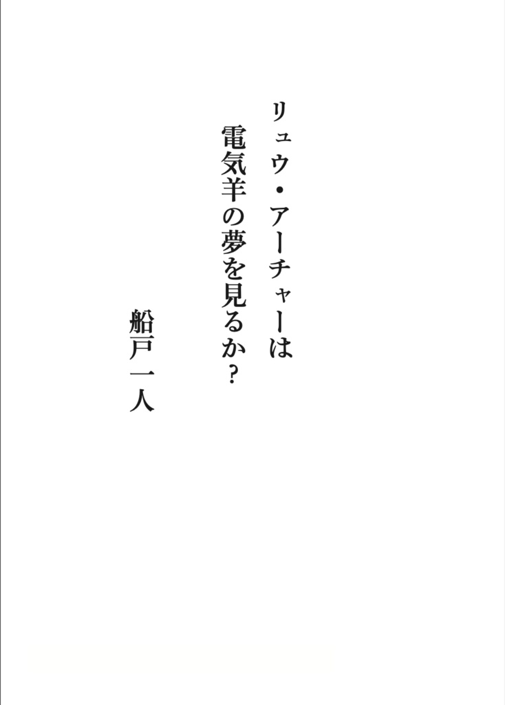 ロス・マクドナルド・トリビュート・アンソロジー『黒い背表紙の探偵』