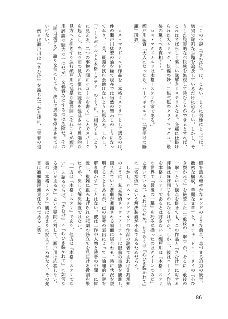 ロス・マクドナルド・トリビュート・アンソロジー『黒い背表紙の探偵』