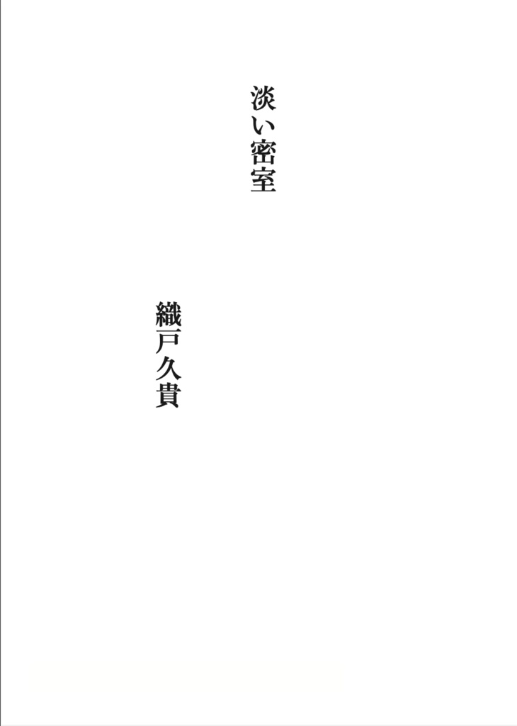 ロス・マクドナルド・トリビュート・アンソロジー『黒い背表紙の探偵』
