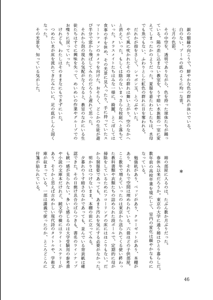 ロス・マクドナルド・トリビュート・アンソロジー『黒い背表紙の探偵』