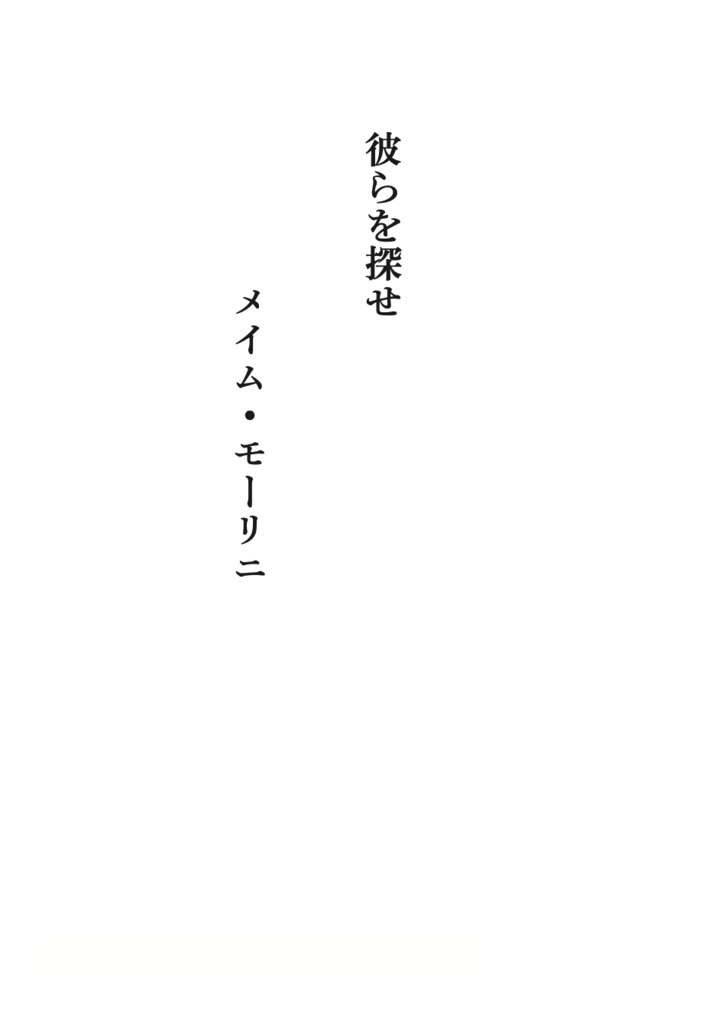 ロス・マクドナルド・トリビュート・アンソロジー『黒い背表紙の探偵』