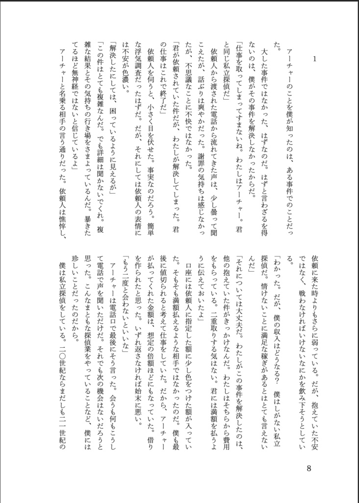 ロス・マクドナルド・トリビュート・アンソロジー『黒い背表紙の探偵』