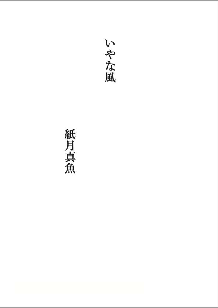 ロス・マクドナルド・トリビュート・アンソロジー『黒い背表紙の探偵』