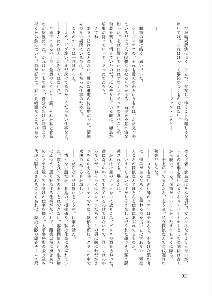 ロス・マクドナルド・トリビュート・アンソロジー『黒い背表紙の探偵』