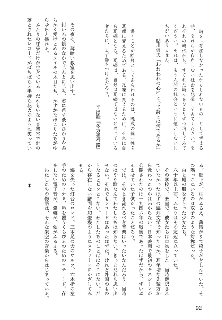 声百合アンソロジー まだ火のつかぬ言葉のように