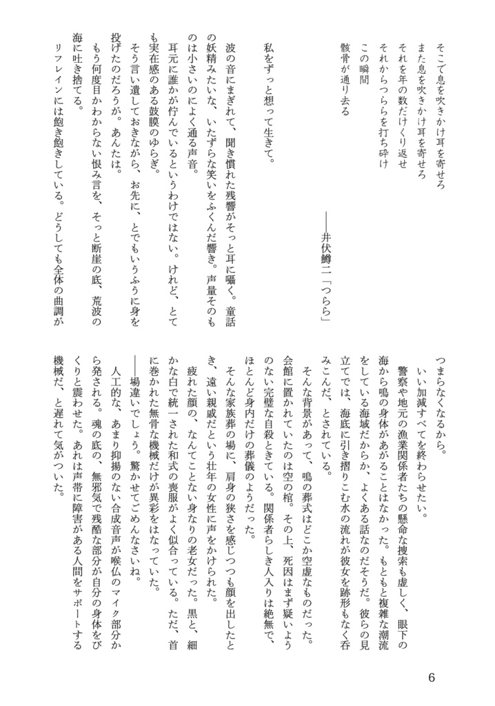 声百合アンソロジー まだ火のつかぬ言葉のように