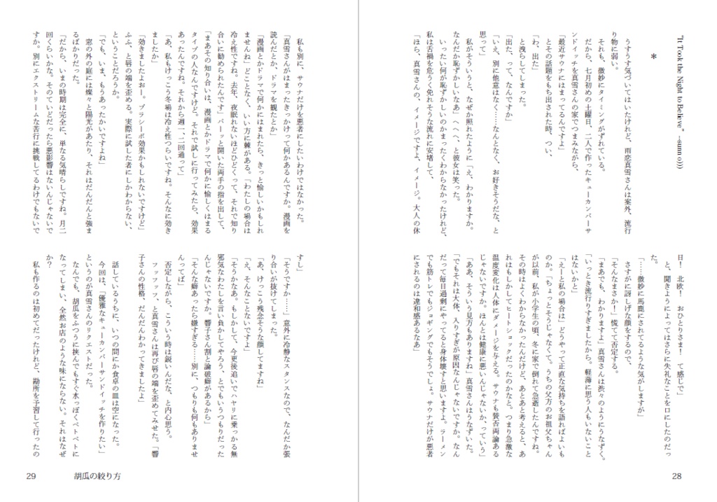 ストレンジ・フィクションズ vol.4 特集:架空アンソロジー