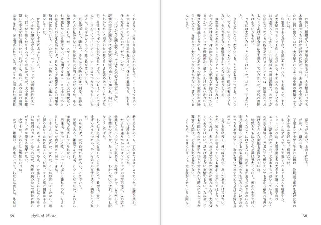 ストレンジ・フィクションズ vol.4 特集:架空アンソロジー