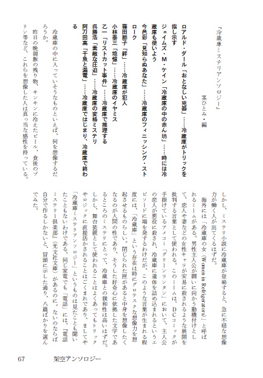 ストレンジ・フィクションズ vol.4 特集:架空アンソロジー