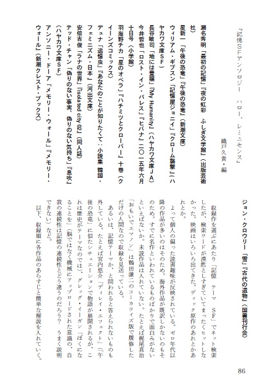 ストレンジ・フィクションズ vol.4 特集:架空アンソロジー