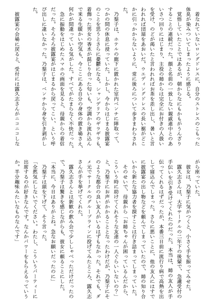 留年百合小説アンソロジー ダブリナーズ