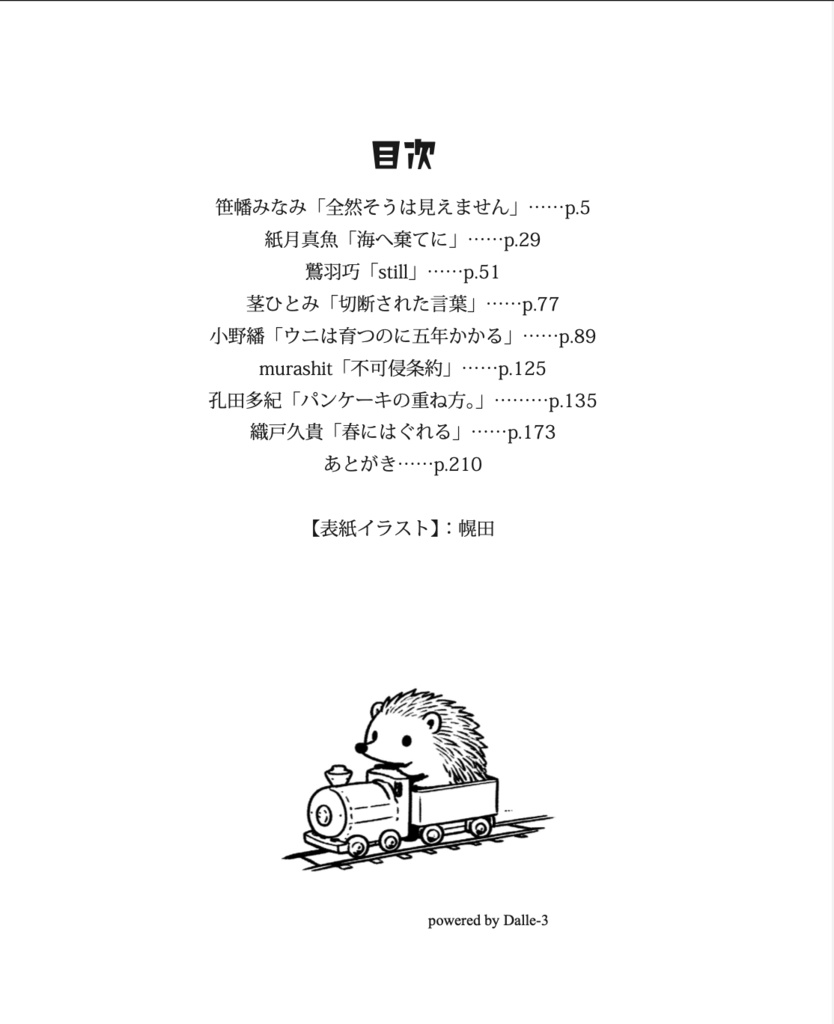 留年百合小説アンソロジー ダブリナーズ